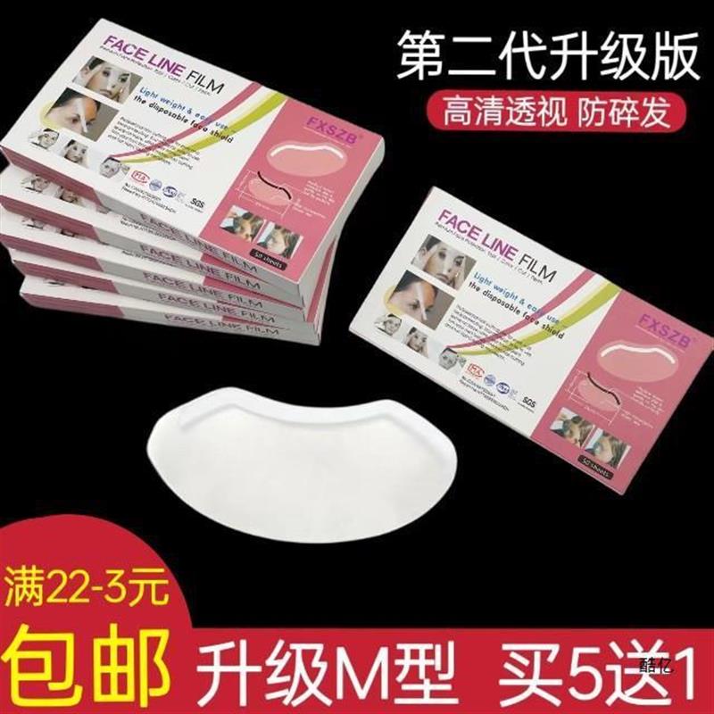 正品剪发刘海贴遮挡脸护眼烫染发工具焗油理发一次性透明面罩美发