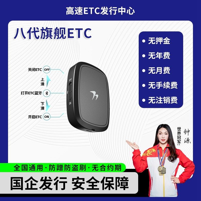 新品etc全国通用l高速免费85折起2024第八代第七代太阳能隐藏式免图片