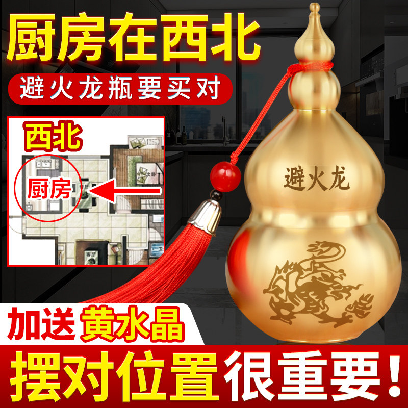 保真速发避火龙瓶l子厨房西北角纯黄铜避火龙碧黄水晶碎石辟铜葫