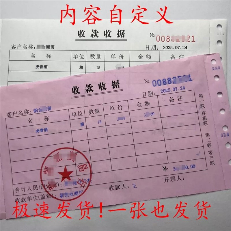 速发代客打印一张起销售凭证消费清单收款收据凭条日常生活消费单