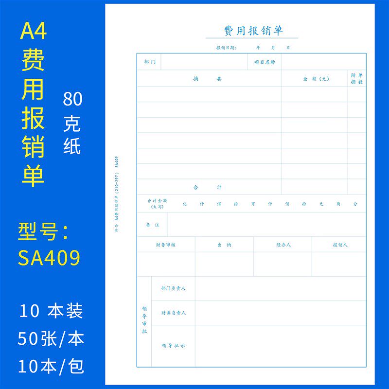 速发10本装A4原始单据黏贴单A4大小报销单费用报销票据黏贴单财会