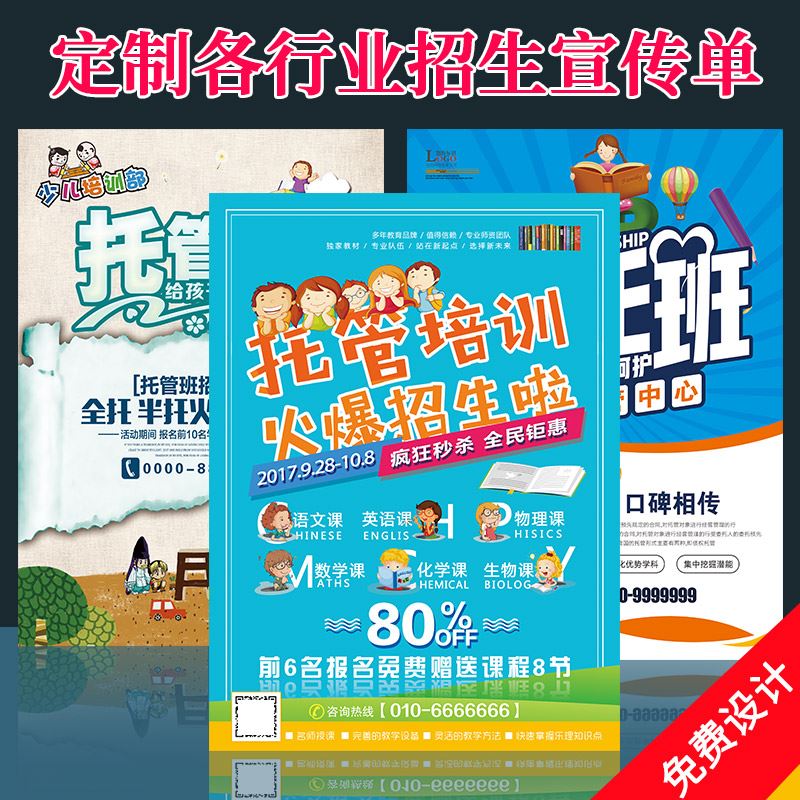 保真速发幼儿托管班招生宣传单印C制暑假中心午托晚托班家教广告