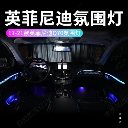 新品适用b于英菲尼迪Q70L氛围灯原厂专用INFINITI车内灯气氛灯改