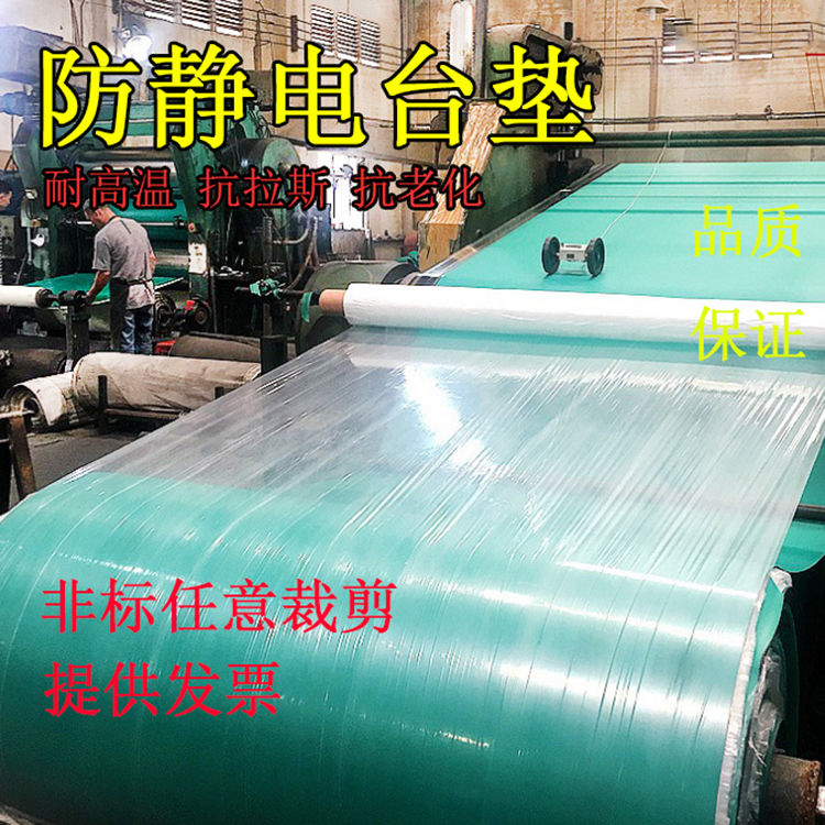 现货防静电台垫绿色绝缘橡胶板胶皮维修耐高温桌垫台垫静电皮胶垫