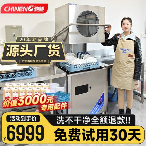 现货驰能揭盖式洗碗机商用大小型全自动餐饮饭店食堂餐厅幼儿园洗