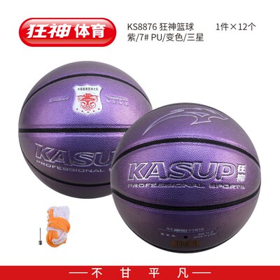 速发运S8876 变色绿变动紫体育篮球 PU七号标准球户外K色篮球