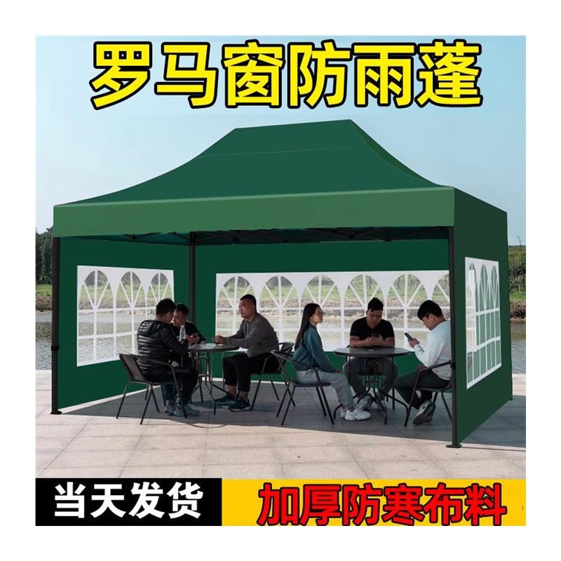现货出摊四角帐篷伞遮阳防寒雨棚三面透明围布挡风折叠四脚大伞摆