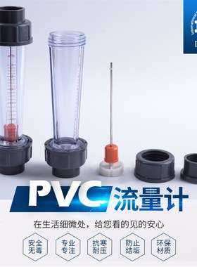 速发PVCS料管式转子LZ塑-15525/2//0/65/浮子水流量计管道式短管