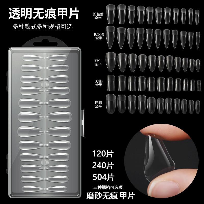 正品美甲薄半磨砂免刻磨240片无痕杏仁水滴甲片延长全半两用贴指