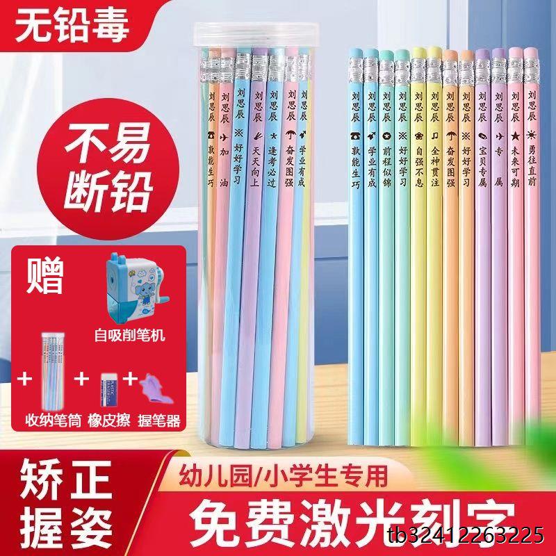 保真速发学生刻字铅笔防丢无毒带橡C皮擦矫正握姿学习用品hb铅笔