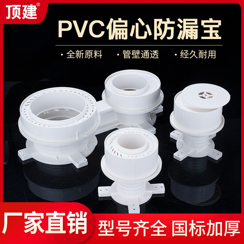 速发 PV偏集水器器漏宝 110积水处理防移位C心可调节套筒预埋