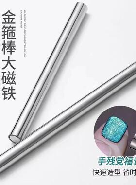 正品美甲吸猫眼吸铁石磁铁磁石超强圆柱形大号金箍棒猫眼专用工具