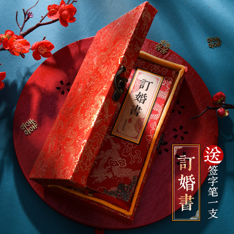 速发结婚婚书请帖订婚书婚礼下聘书婚庆中国风送日子书喜帖陪嫁单