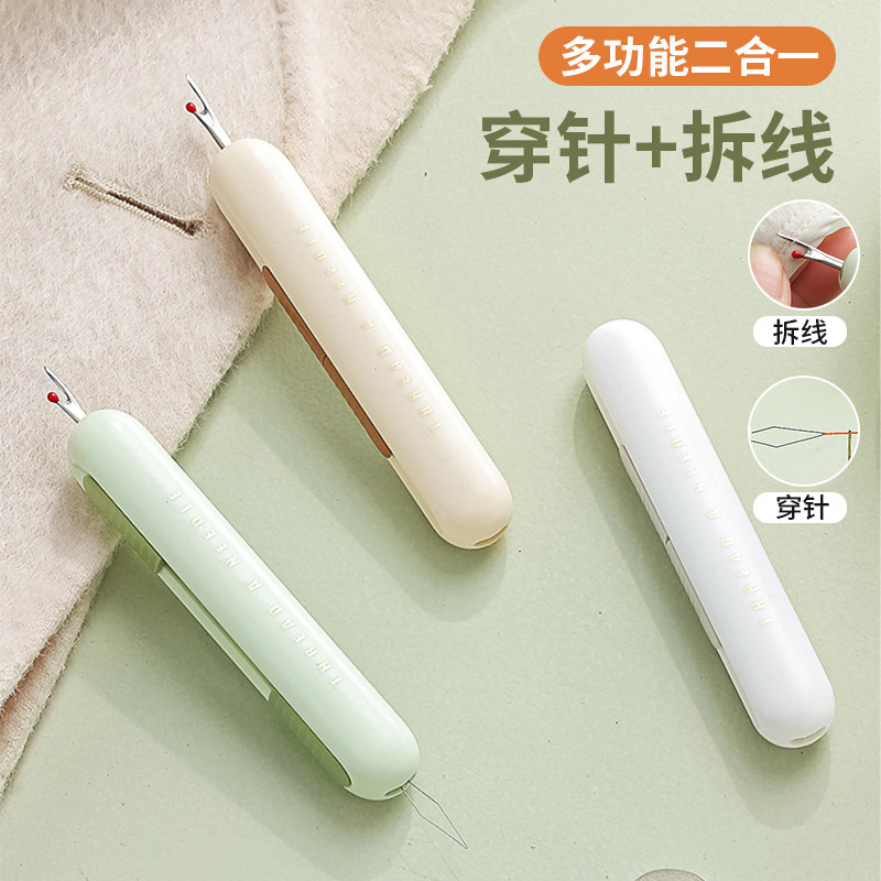 速发穿针神器家用多功能双头拆线器老人专用挑线器手工缝纫工具引