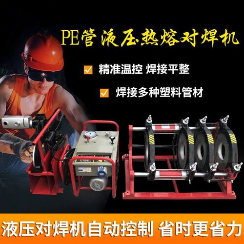速发建牌0-250PE管液压对 160 200 5PE对接机 PE热熔管焊接机