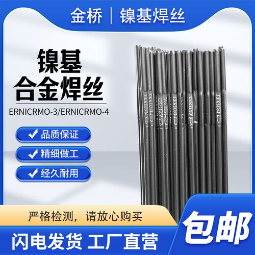 新品NiCrMo-4 ERNiCrMo-3 NiCrmBo-10-13 625 C276 NiCr-3镍基合