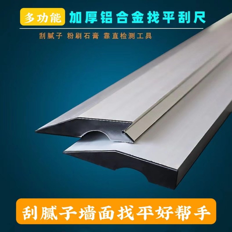 现货铝合金刮尺阴阳角靠尺抹灰批墙刮腻子刮大白工具墙面找平阴角