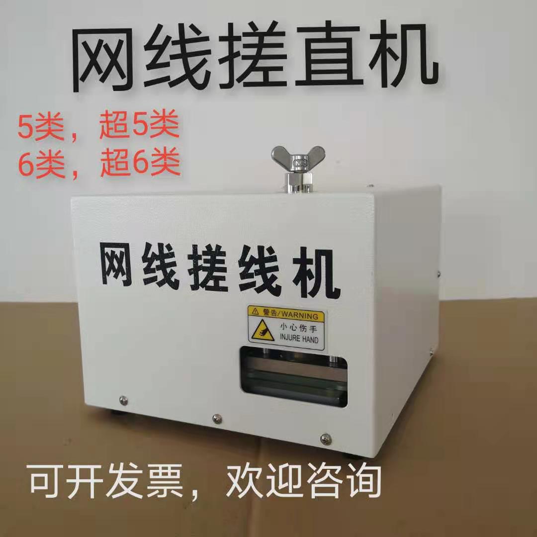 速发网路线打散搓直机小型遮蔽线刷线扭线机多股线搓直整平机网路