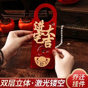 速发乔大之喜装饰布置用品迁全搬新宅仪式新居挂饰入家入伙门把手