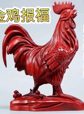 速发红花梨木雕鸡摆件根雕大居二生肖实木质雕饰家十装刻品工艺品