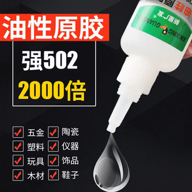 速发50g大瓶原胶多功能防水强力胶水 金属陶瓷木头塑料粘鞋专用万