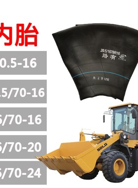 速发铲车装胎 167021内载机内胎 2057006内胎 167024装载机内胎