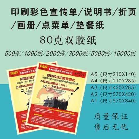 新品印刷80克双胶纸点菜单.托w盘纸.书写纸-宣传单-5000张A3-单面