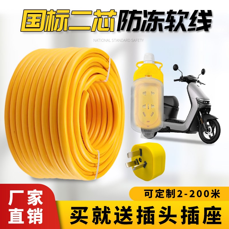 新品带插头二芯防水电l缆线1.5 2.5 4平方10米户外防冻电线软线电