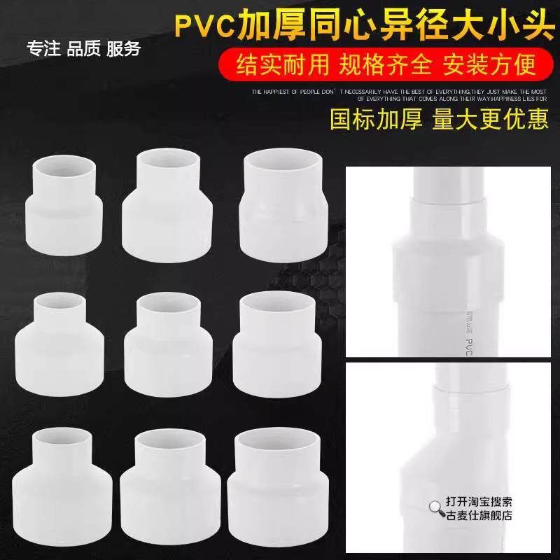 速发pvc管变径110mm25mm大变小pvc水管转换接头偏心20mm下水道接