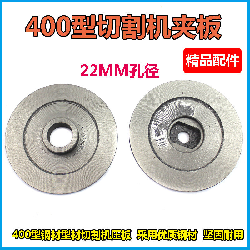 速发包邮400钢材机配件砂轮夹动主锯传板轴工业轴片压板