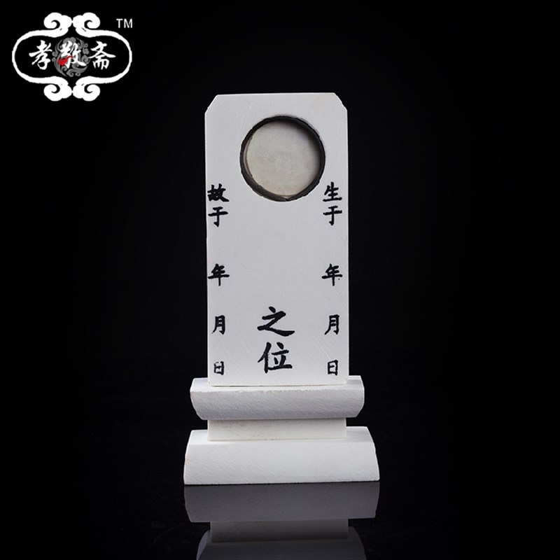 速发白色葬石灵位灵牌清明祭祀祖宗牌位直接殡写玉丧葬寿衣盒摆放
