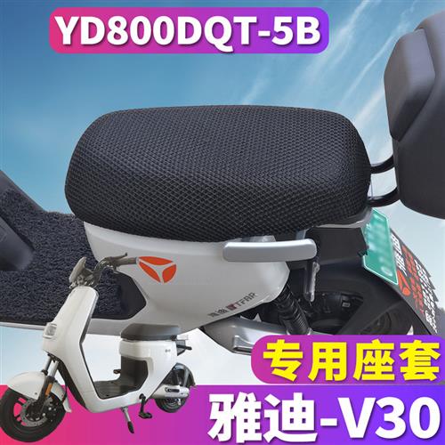 速发适用於电动车0电动车座套蜂窝坐垫0-L坐套隔热套TDT1256Z