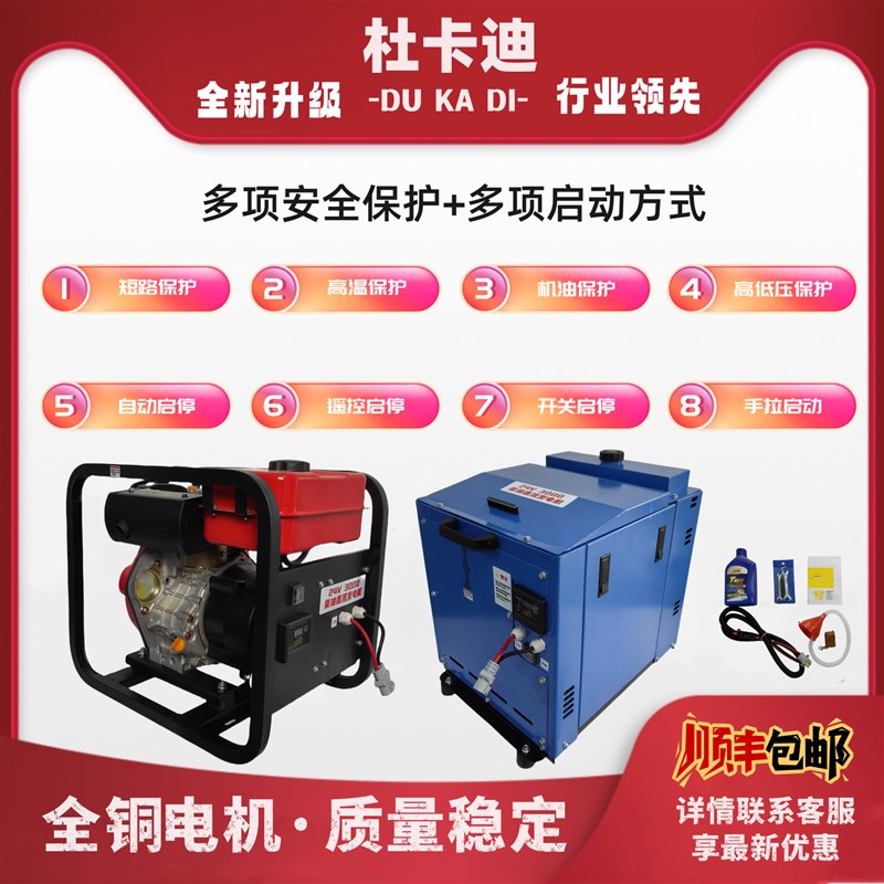 速发杜卡迪24V驻车柴油发电机货车车用24V变频静音驻车空调柴油发