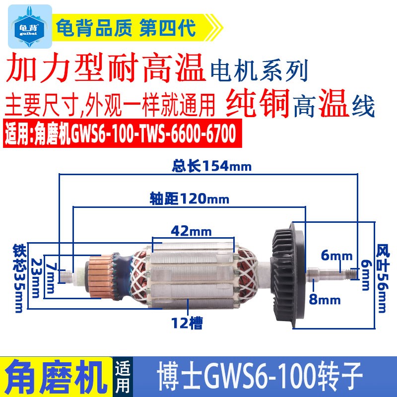 高货速发角磨机磨光机转子大全100配件通用配锐奇9913 6-100 9523