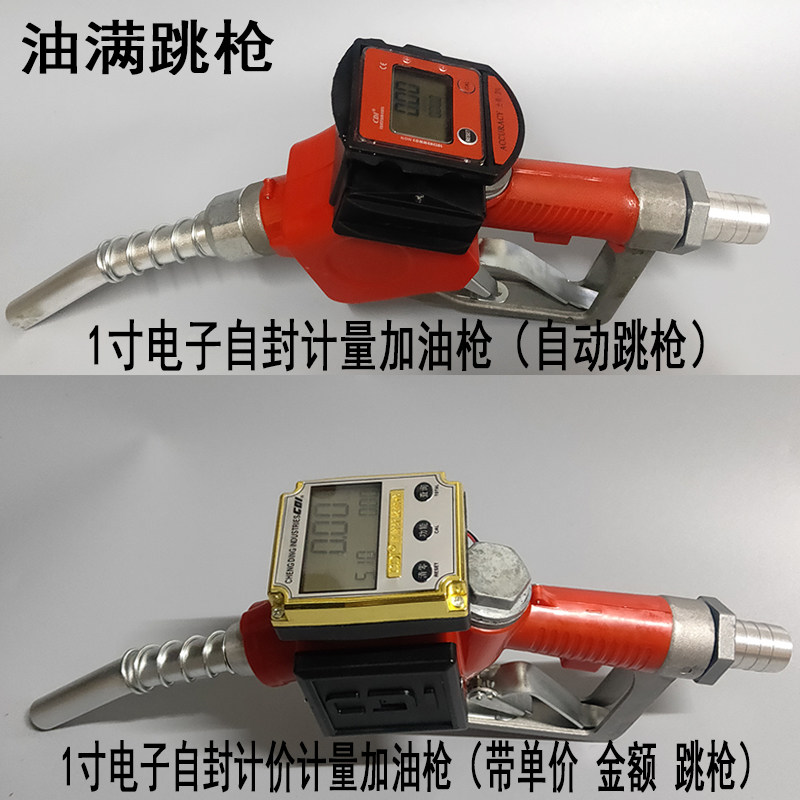 速发螺翼式计量加油枪柴油枪汽油自动跳枪电子机械自封式甲醇计量