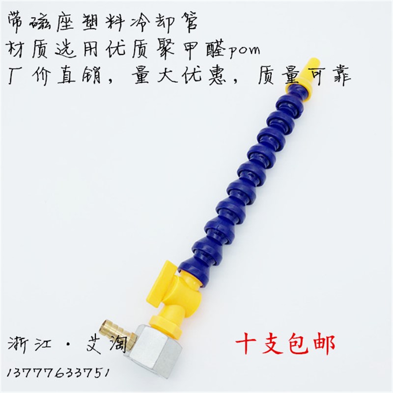 速发机床塑料冷却管带磁座/车床万向竹节管/可调蛇形管油管水管水