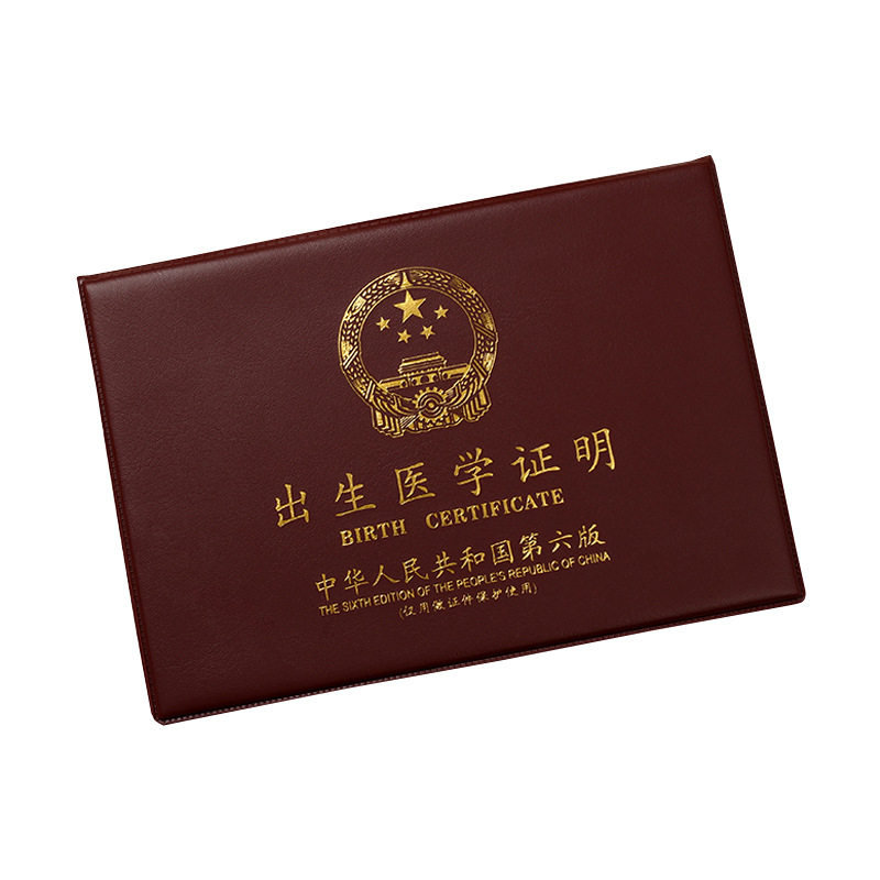 保真速发第六版宝宝出生证明保护皮套小孩疫苗Q接种本外壳封皮医