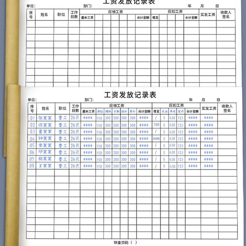 保真速发工资表工资发放记录本 员工工资发M放明细报表财务部工资