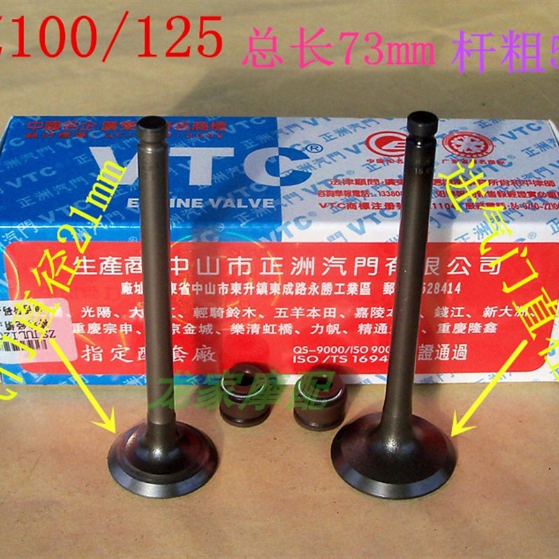 速发睿彩韵彩Q00T铃Q25T-2木UZ丽彩电喷摩托车配件进排气门导管