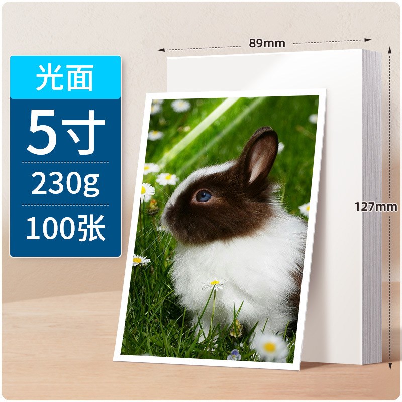 速发C寸6寸7寸片纸20g打印照相R5高光绒面防水照片纸A4 A相片纸