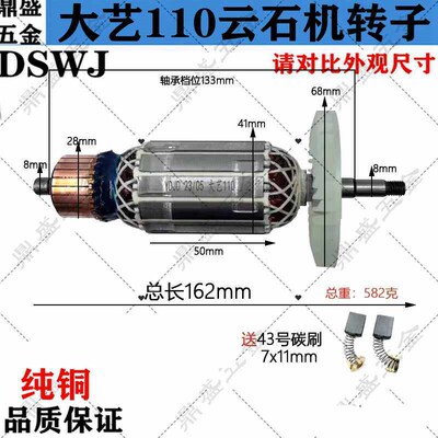 速发4100转子锐奇/4SB/帮手/浪尖/灵威 110云石机转子全铜