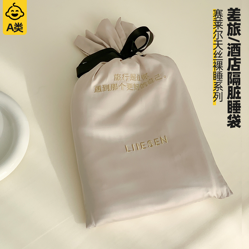 速发一类便赛尔天丝酒店隔脏睡袋旅行出差宾馆用A体式莱携式