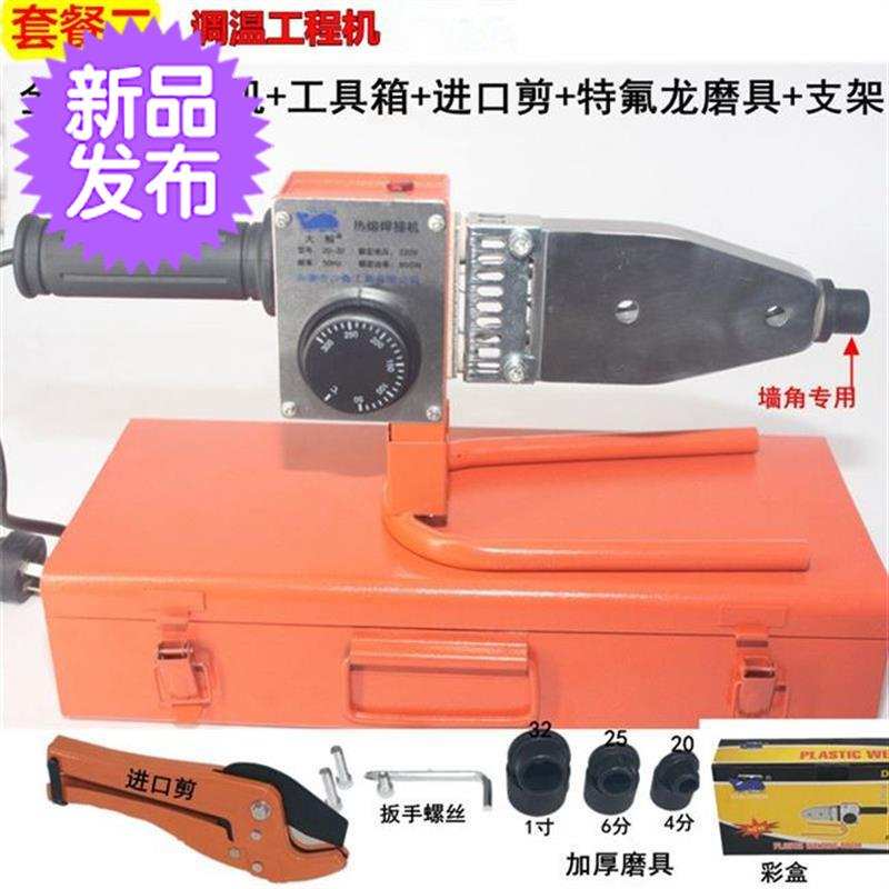 速发ppr塑料水0热熔器熔接器新品接焊机机2管2焊烫机包邮接管