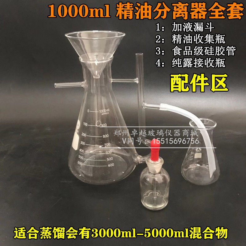 保真速发玻璃仪器精油分离器250AML精油纯露分离器 精油提取分离