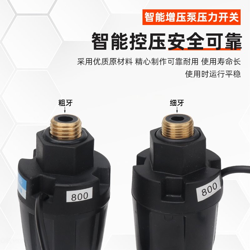 高货速发智能自动自吸泵压力开关增压泵水泵配件启动停止感测器机