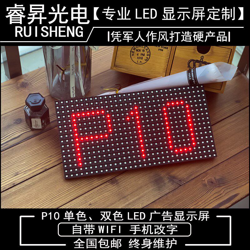 速发led广告显示屏户外P10表贴单色单元板室内电子屏屏幕板走字屏