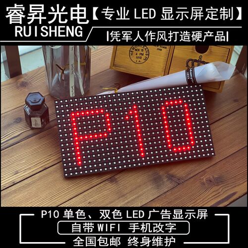 速发led广告显示屏户外P10表贴单色单元板室内电子屏屏幕板走字屏