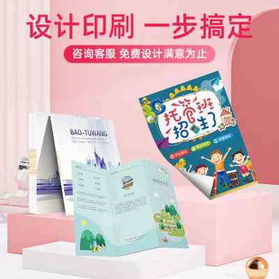 保真速发宣传单印制三摺页双u面彩印a4a5传单彩页制作dm单免费设