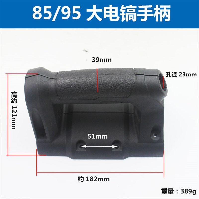 速发适配德世95电镐开关手把85塑料后手柄90电镐碳刷100大电镐配