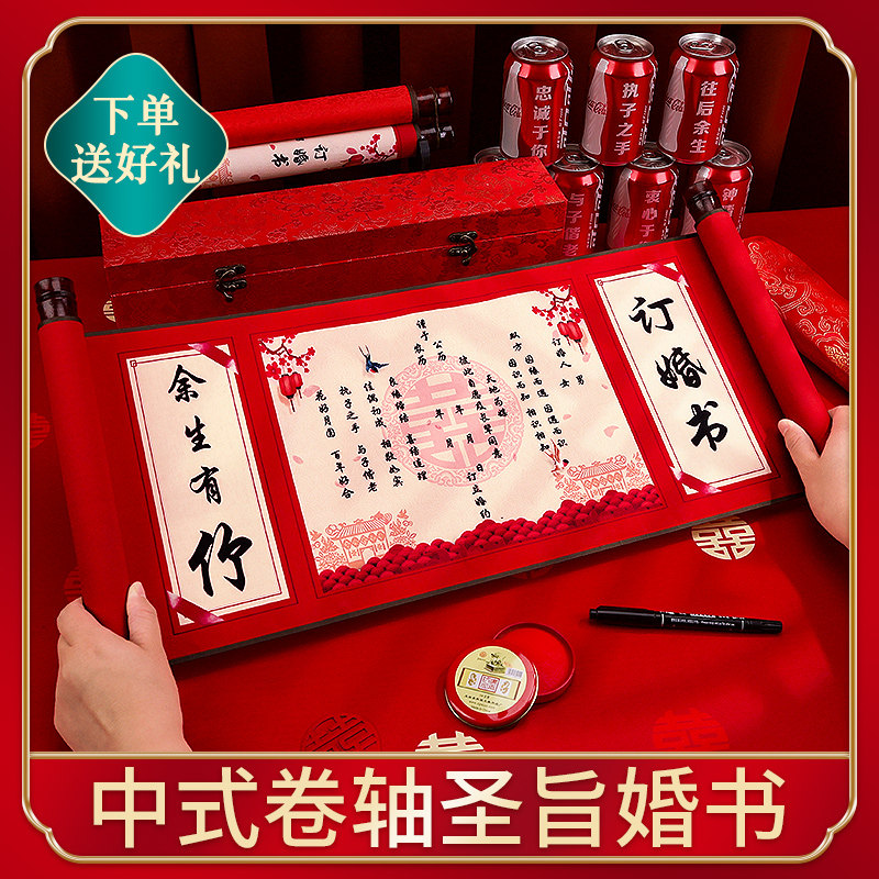 速发新中式订婚书下聘书中国风手写空白婚礼婚书卷轴摆台结婚送日